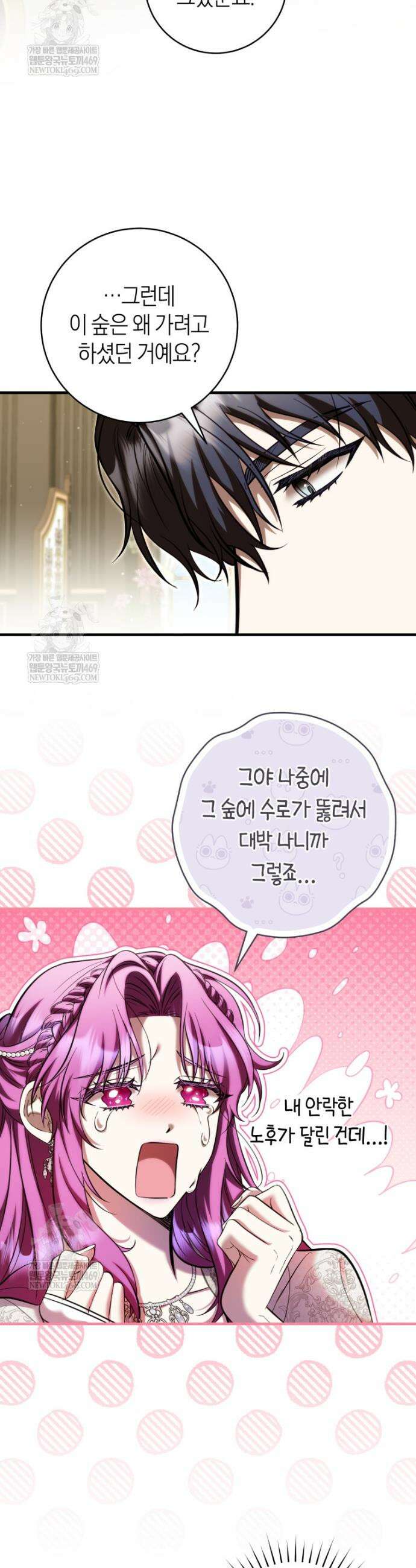 집착남주 두고 튀려는 엑스트라입니다 31화 8