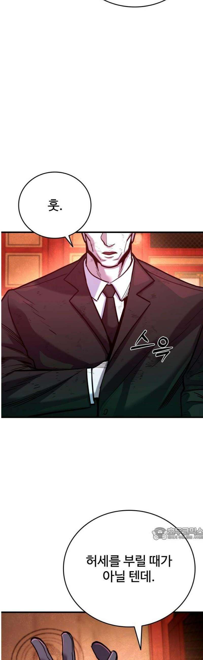 정의구현 51화 2
