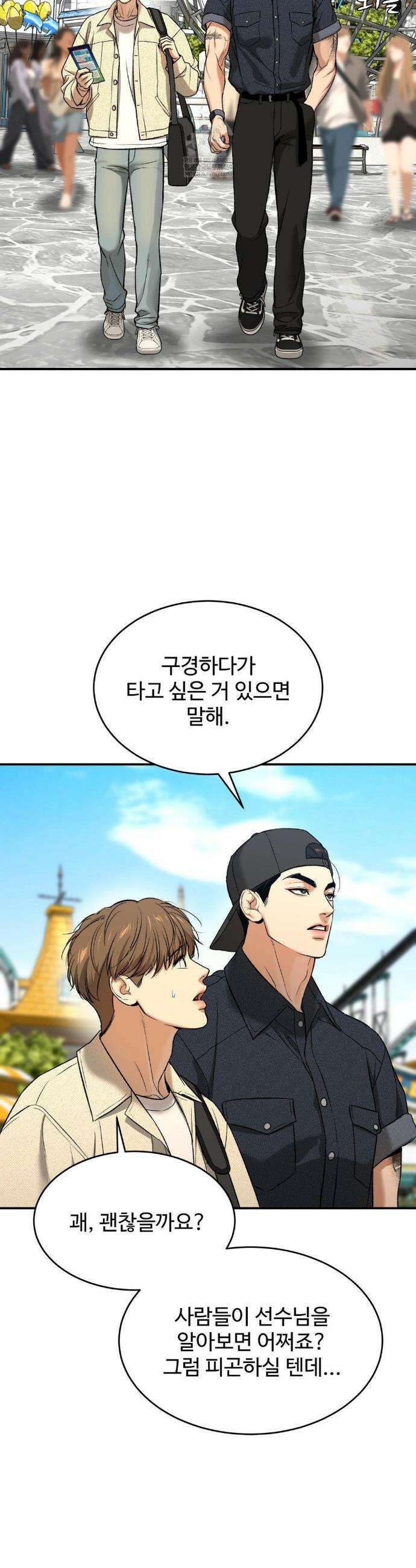 징크스 83화 2