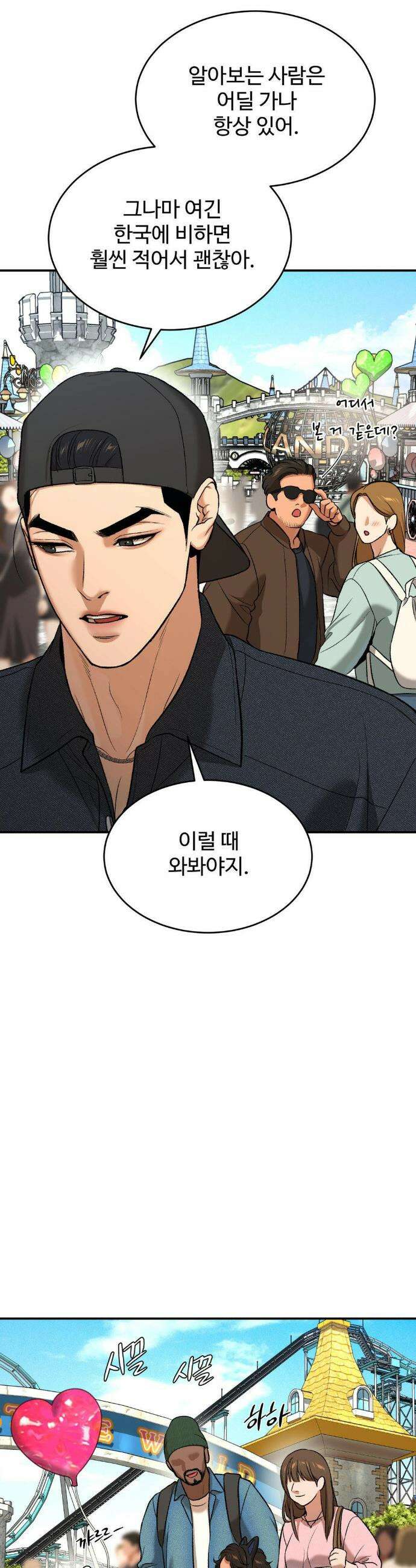 징크스 83화 3