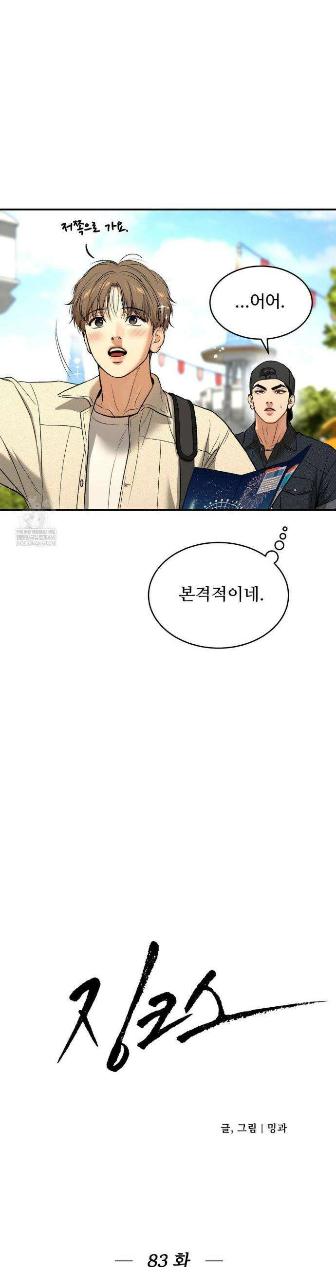 징크스 83화 8