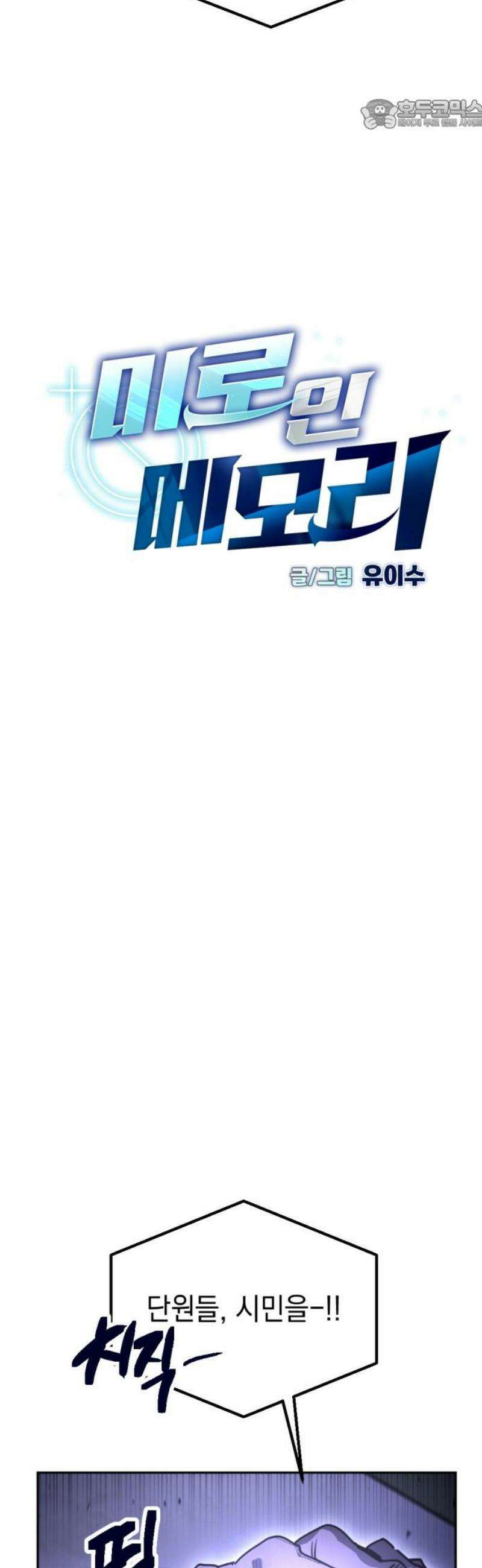 미로 인 메모리 54． 대전(25) 22