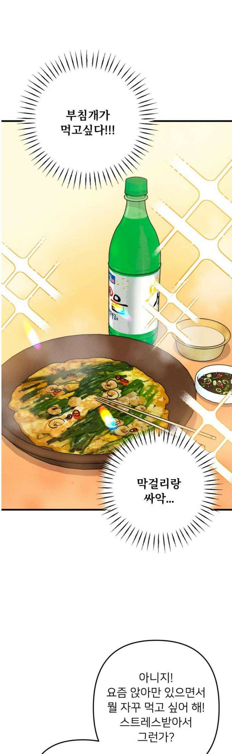 누가 어른 되면 다 된댔어? 80화 3