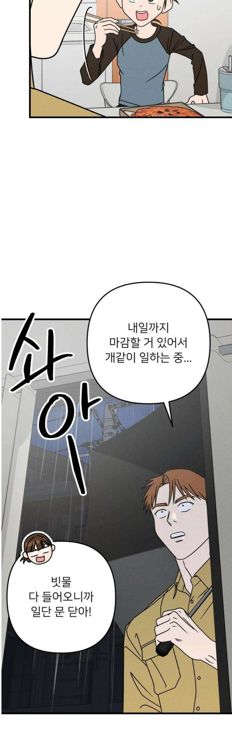 누가 어른 되면 다 된댔어? 80화 8