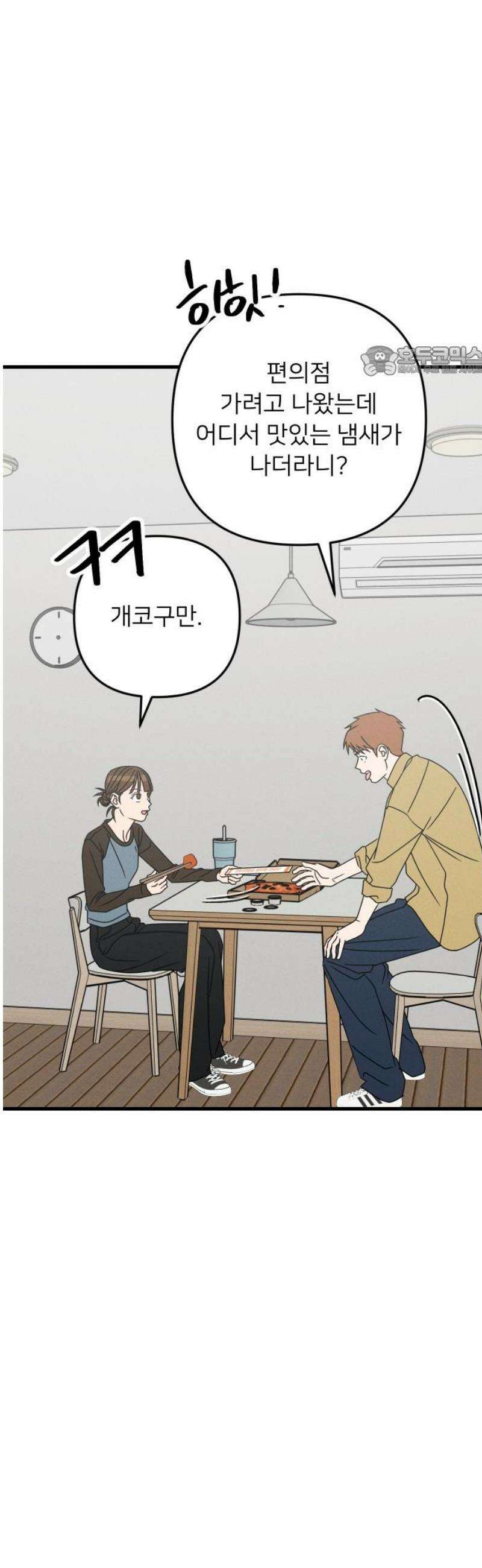 누가 어른 되면 다 된댔어? 80화 9