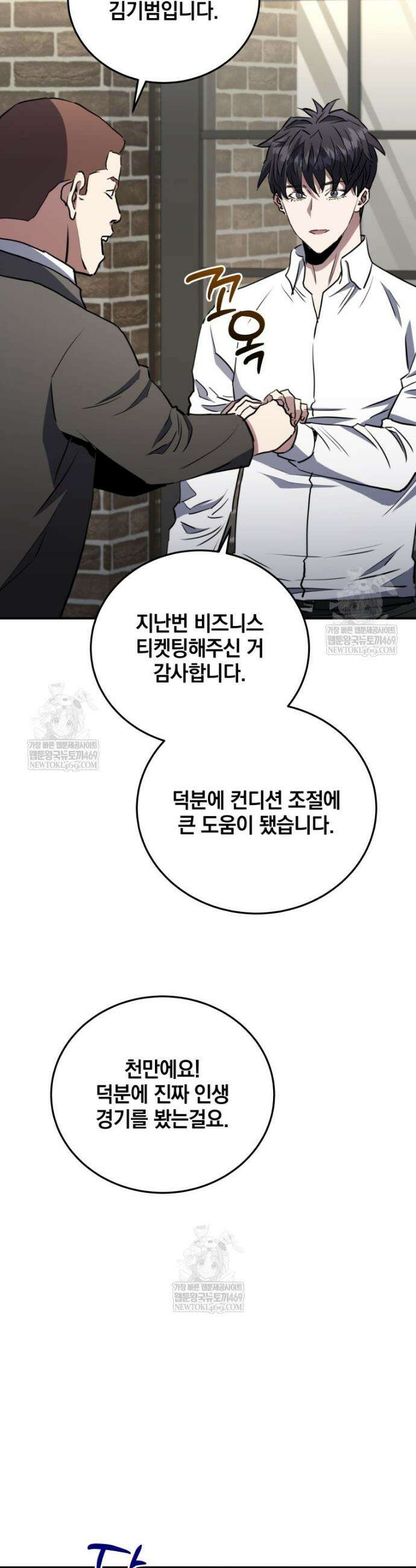 옥타곤의 빌런 62화 3