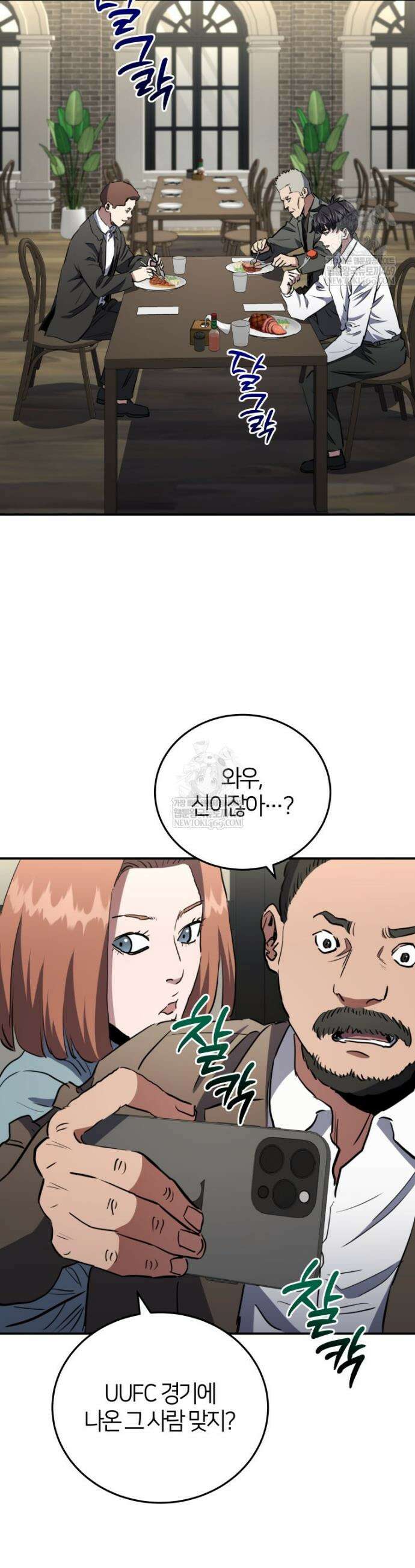 옥타곤의 빌런 62화 4
