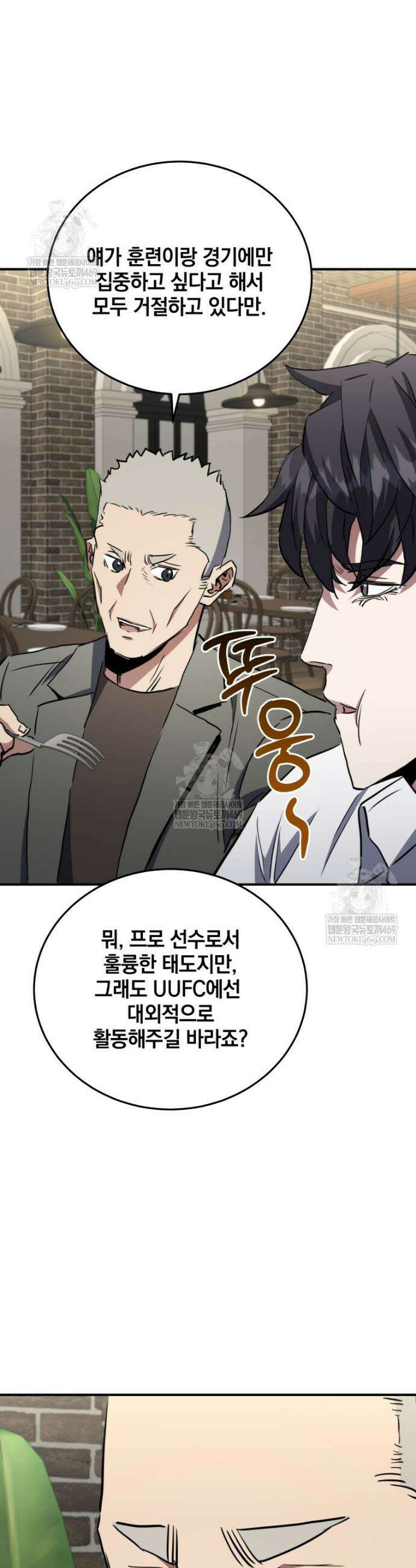 옥타곤의 빌런 62화 6