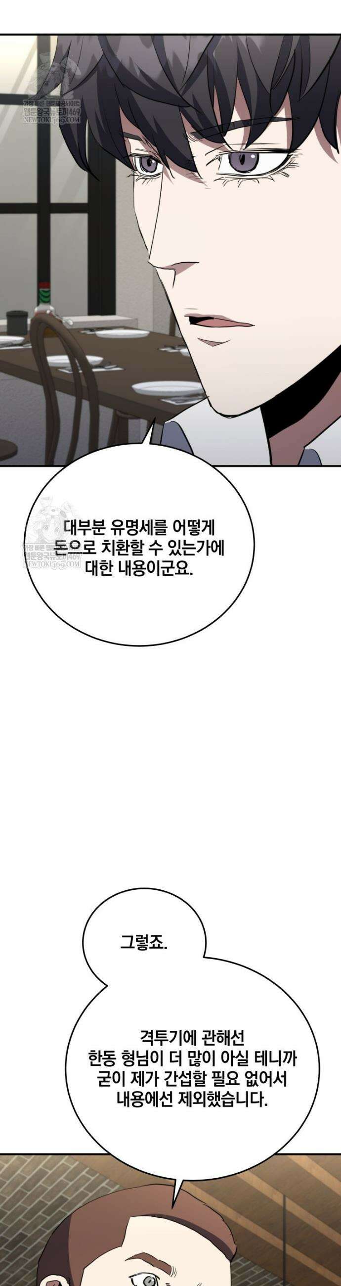 옥타곤의 빌런 62화 11