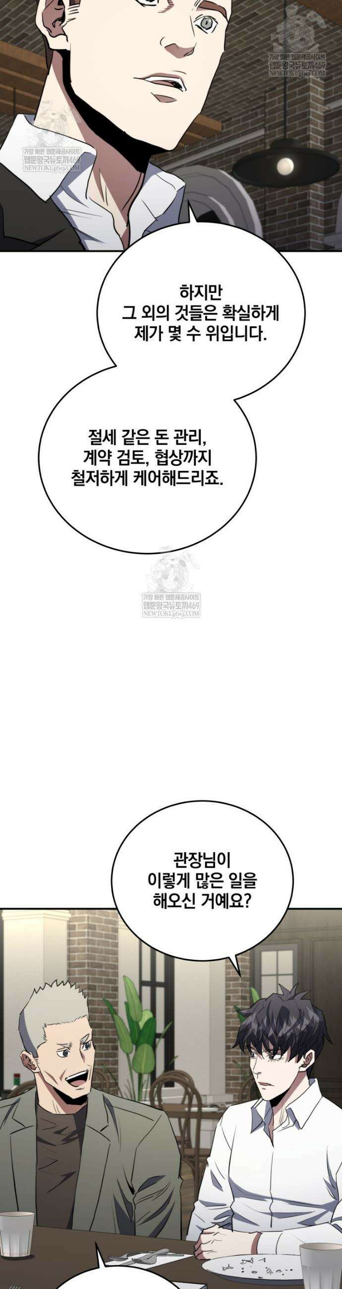 옥타곤의 빌런 62화 12