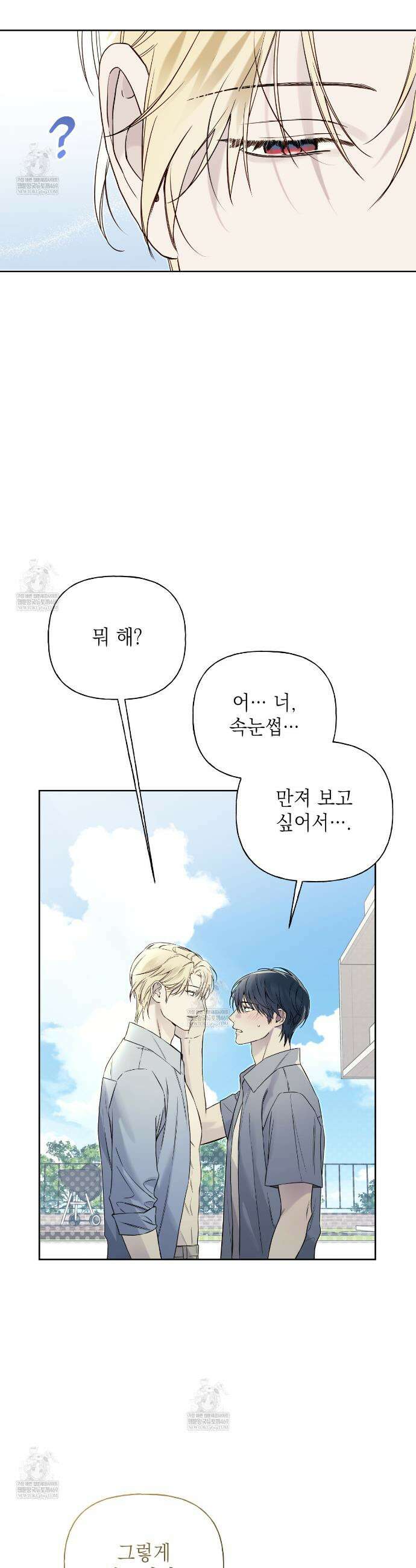 가이딩 해저드 63화 3