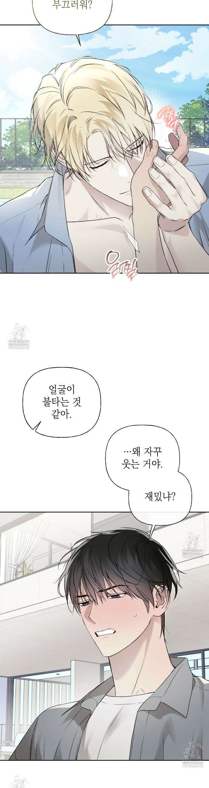가이딩 해저드 63화 4