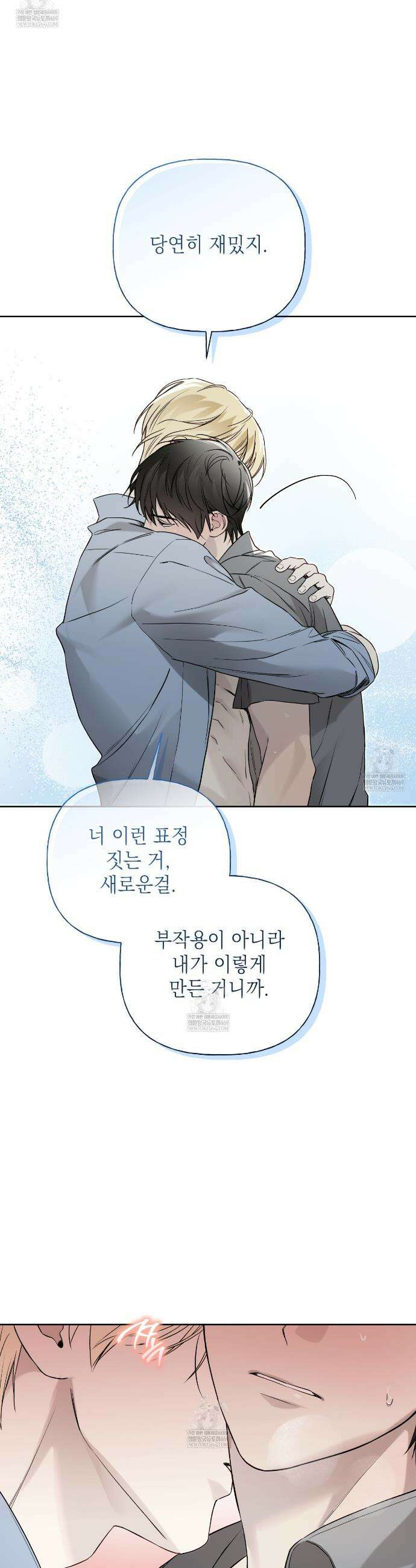 가이딩 해저드 63화 5