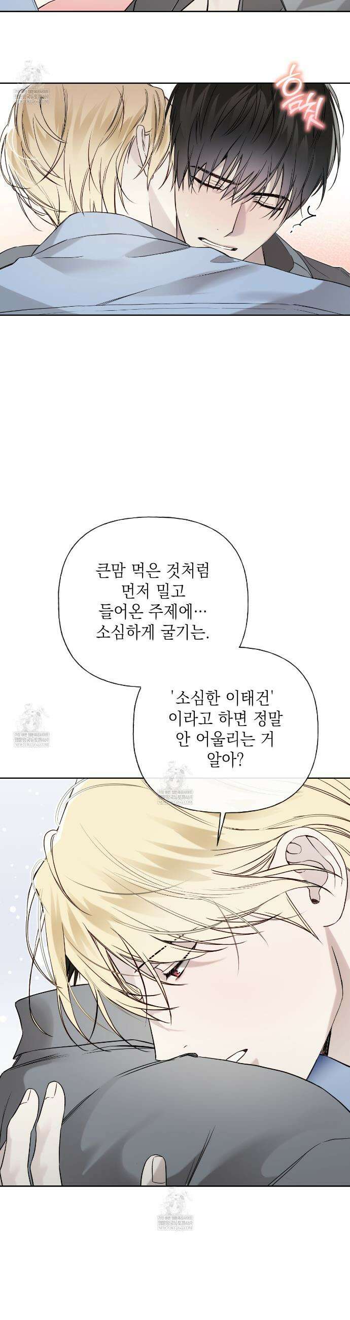 가이딩 해저드 63화 6