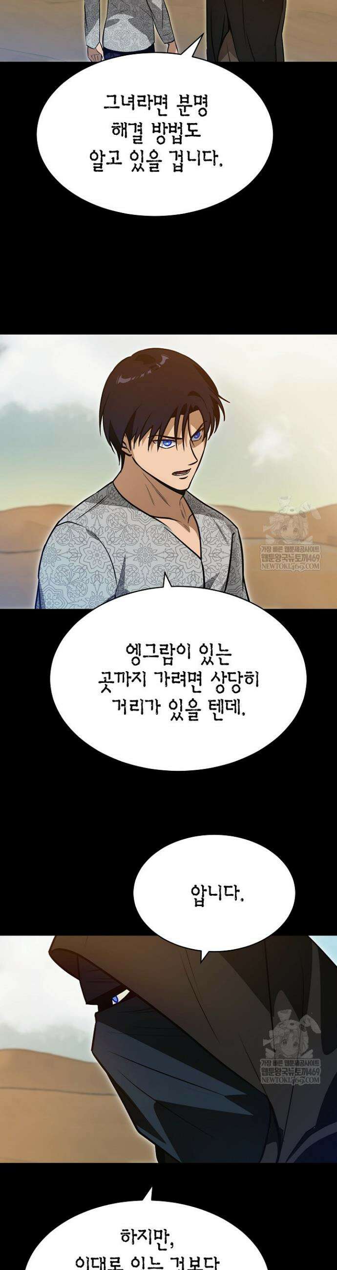 암살자 71화 5