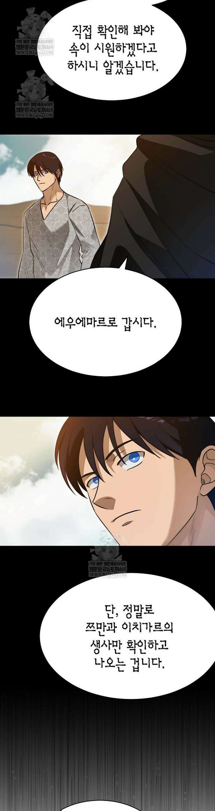 암살자 71화 7