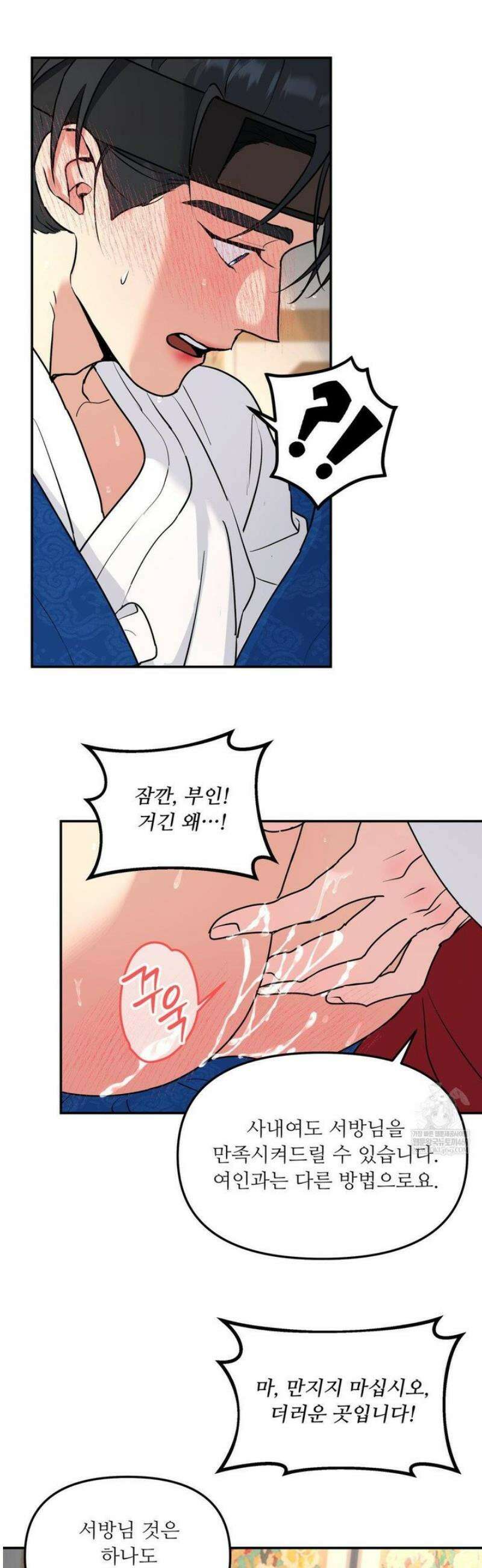 뿌리 없는 나무 특별편 2화 8