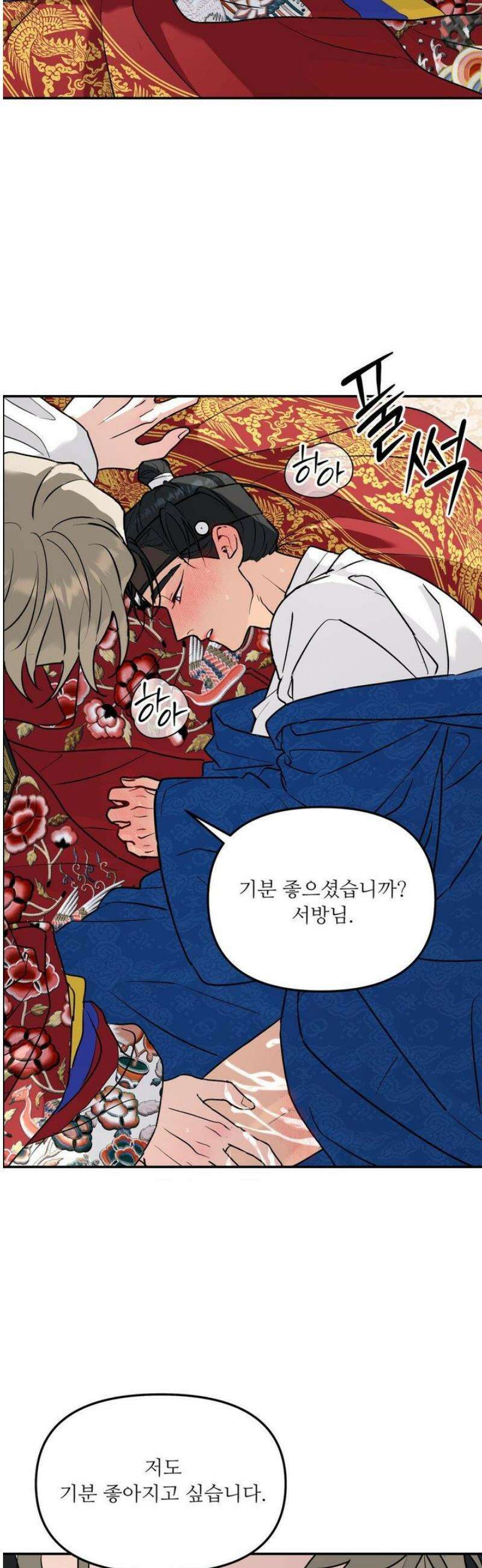 뿌리 없는 나무 특별편 2화 13