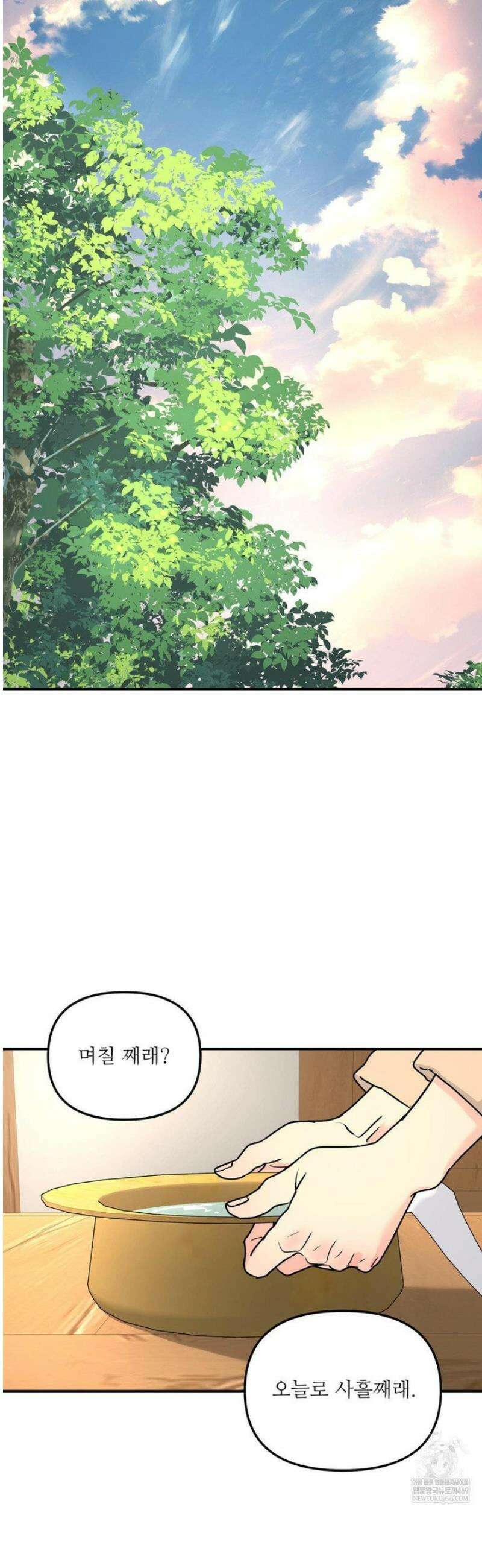 뿌리 없는 나무 특별편 2화 22