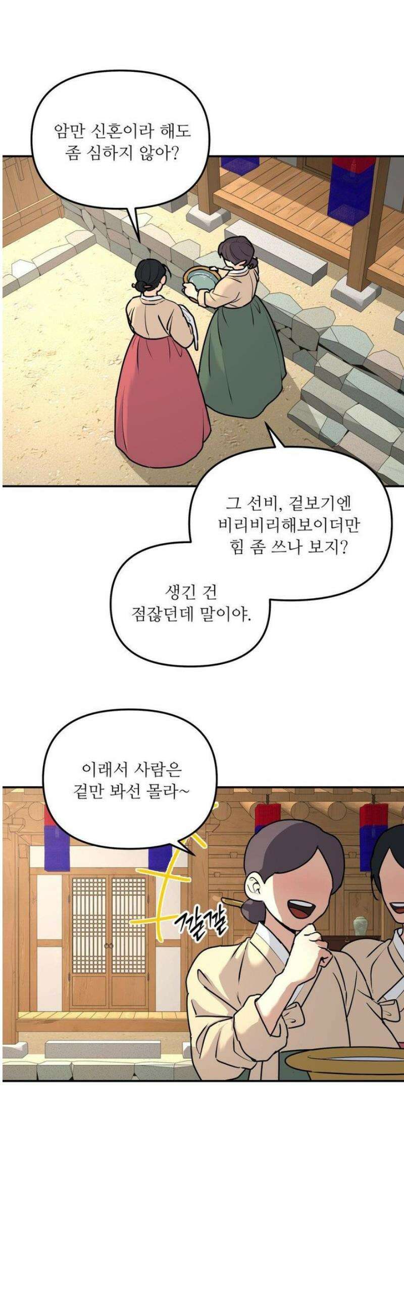 뿌리 없는 나무 특별편 2화 23