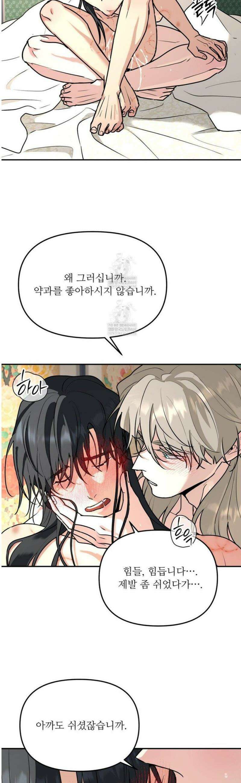 뿌리 없는 나무 특별편 2화 28