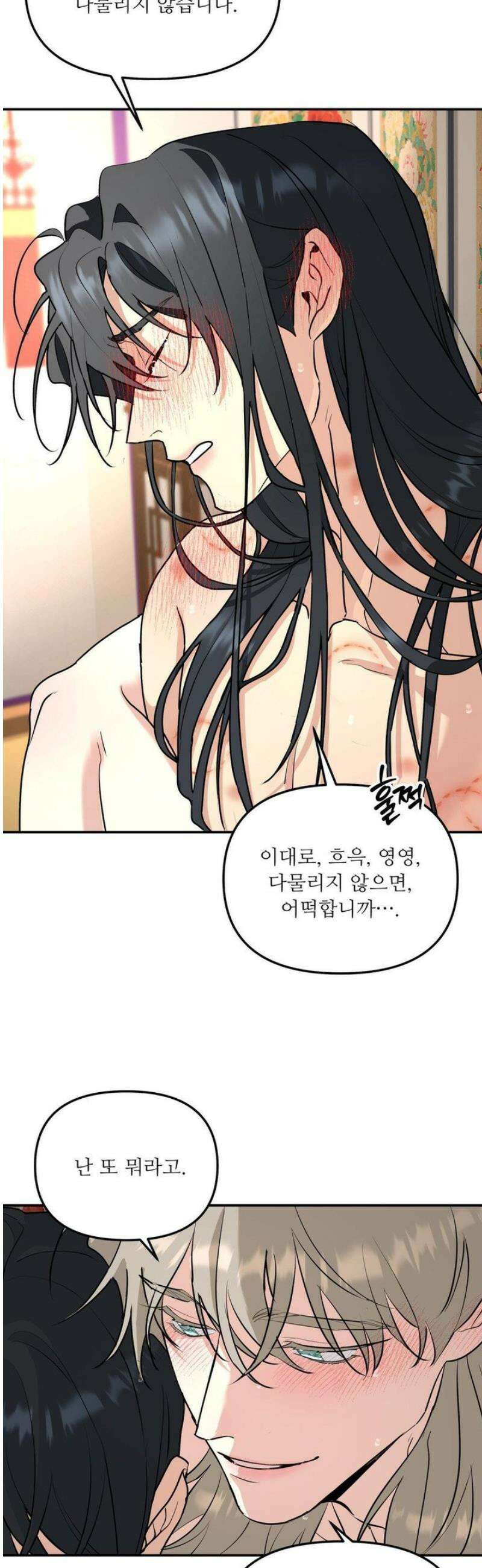 뿌리 없는 나무 특별편 2화 30
