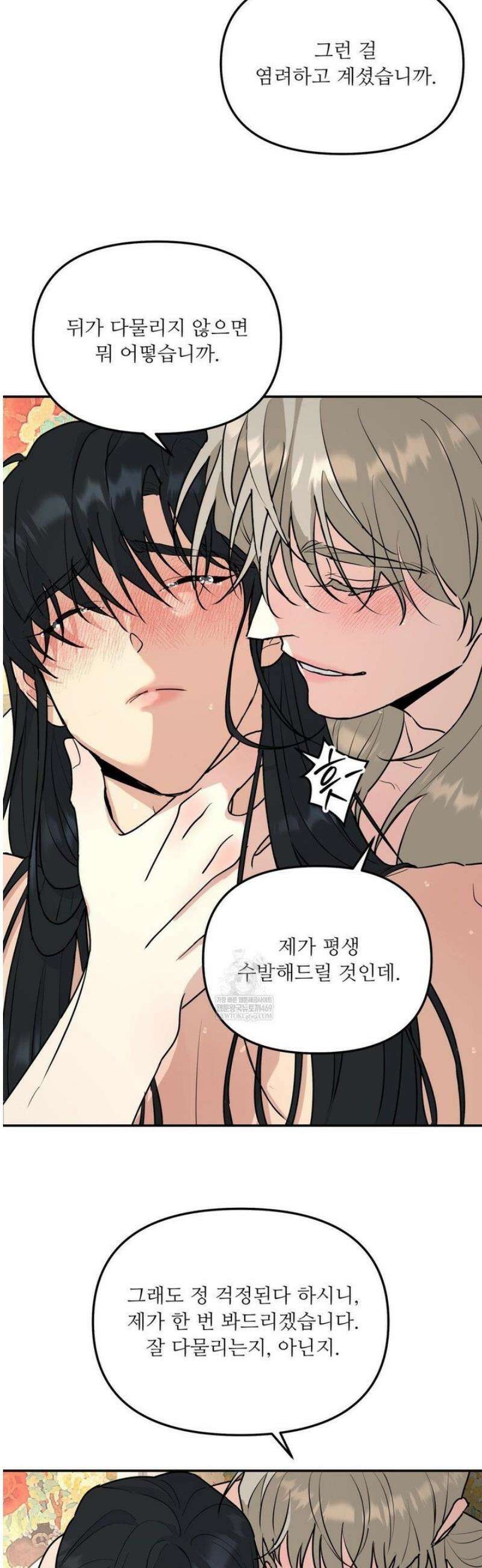뿌리 없는 나무 특별편 2화 31