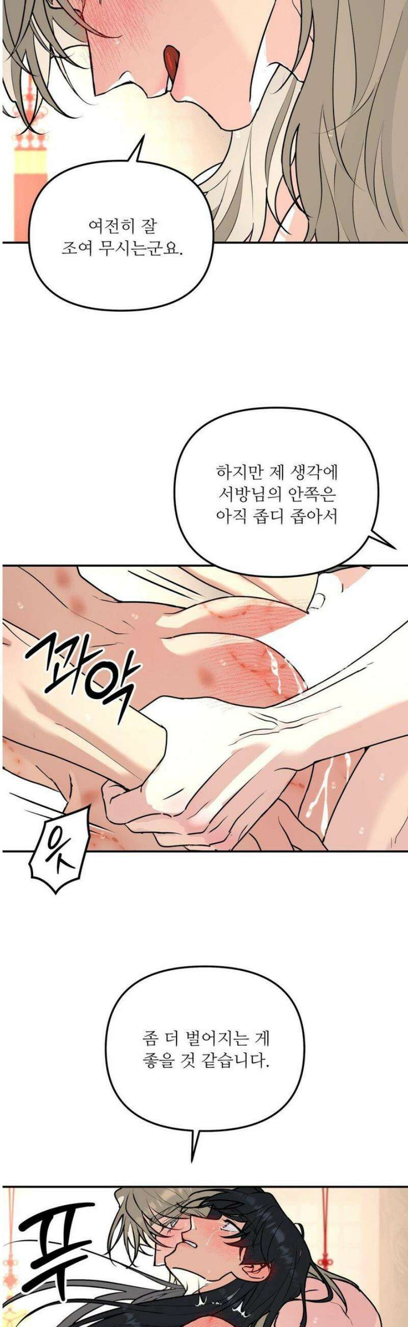 뿌리 없는 나무 특별편 2화 34