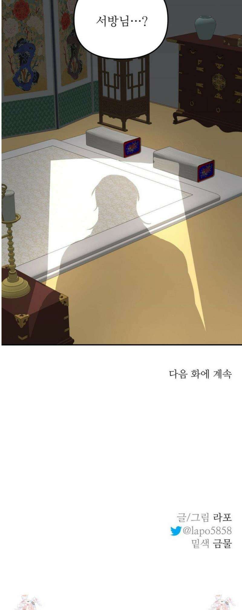 뿌리 없는 나무 특별편 2화 43