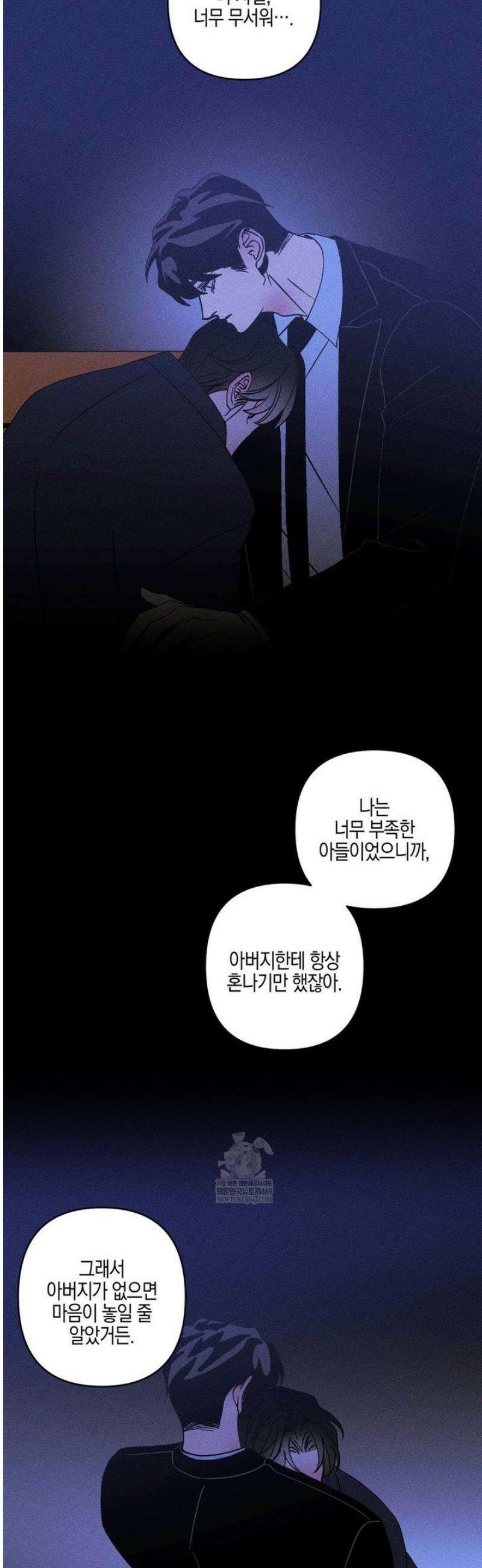 Kiss the trauma (키스 더 트라우마) 21화 15