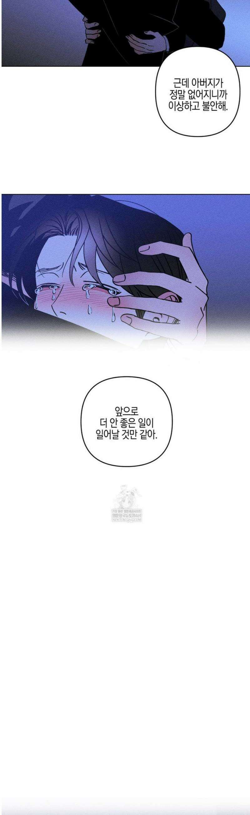 Kiss the trauma (키스 더 트라우마) 21화 16