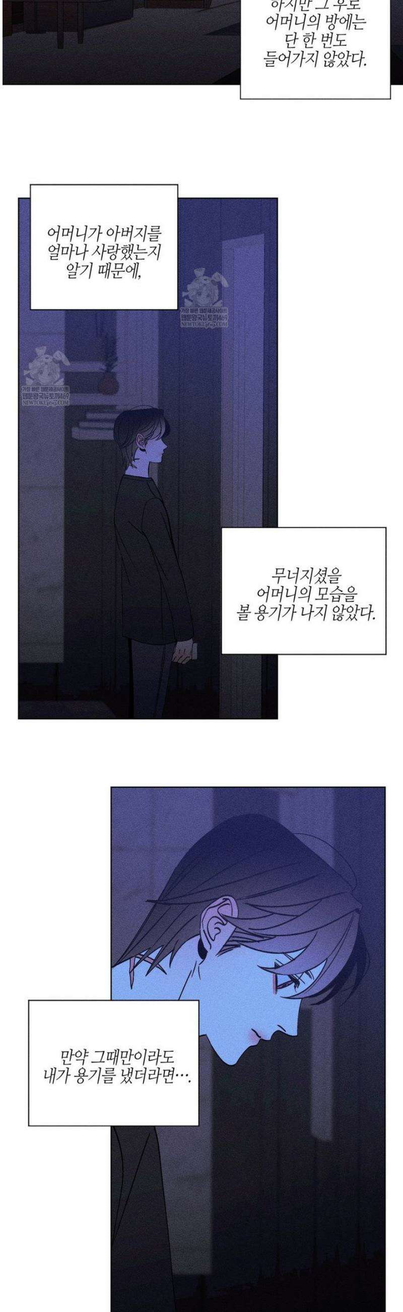Kiss the trauma (키스 더 트라우마) 21화 23