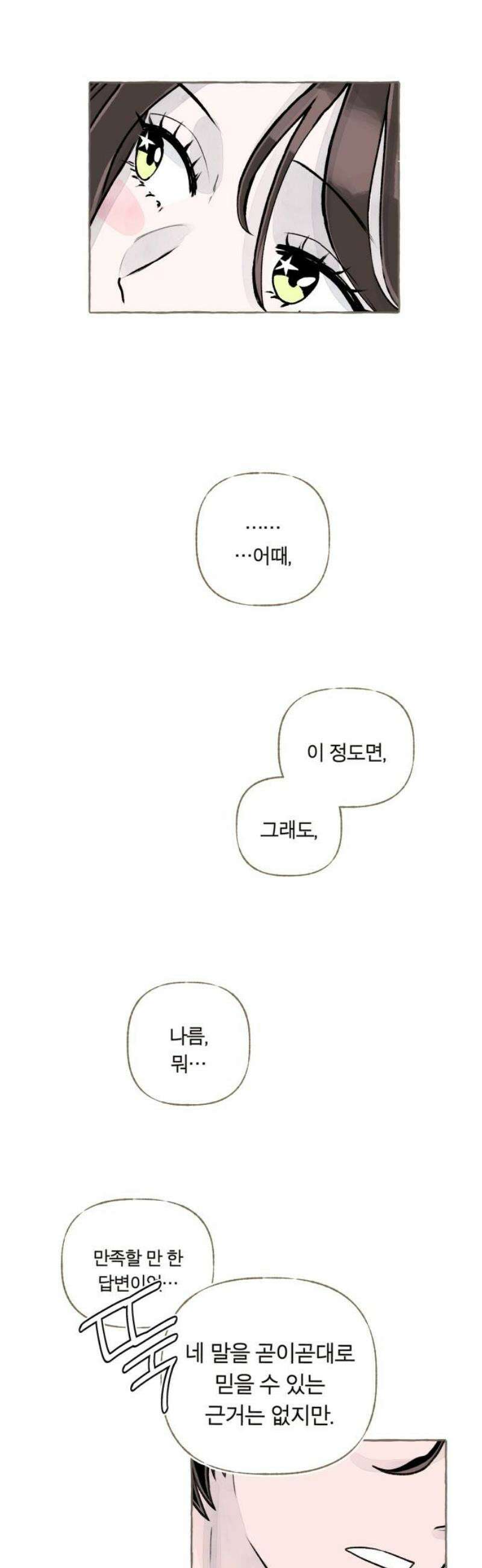 아이캣치유 ＃04． 징크스 46