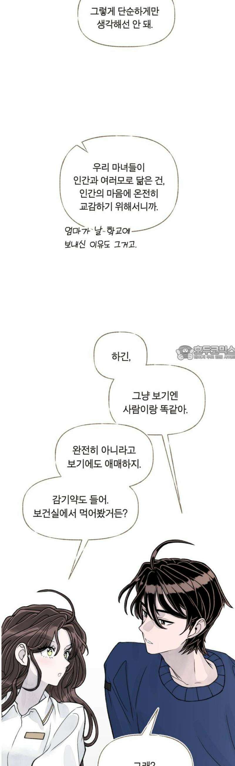 아이캣치유 ＃04． 징크스 58