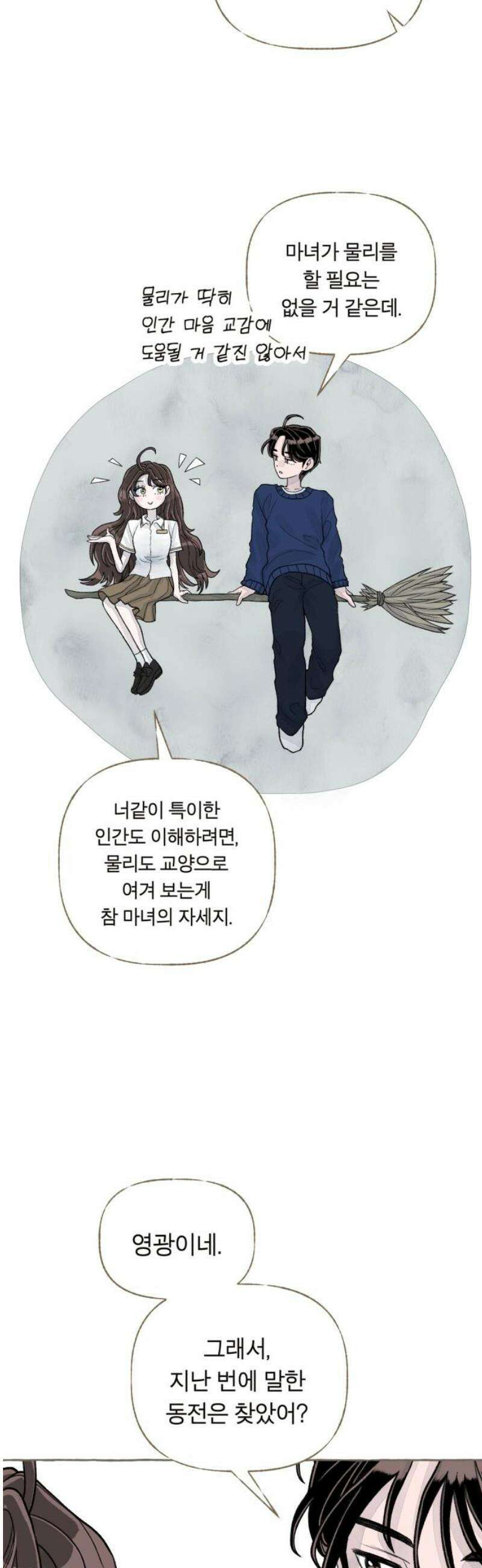 아이캣치유 ＃04． 징크스 61