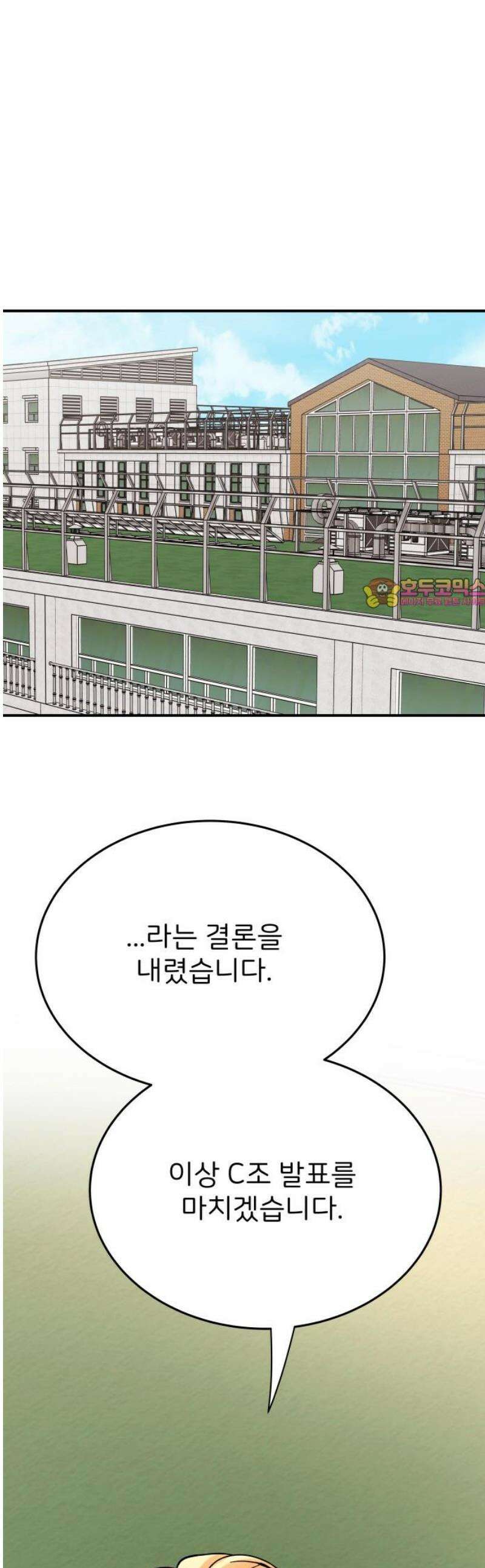 다음 생에도 어린왕자 51화 1