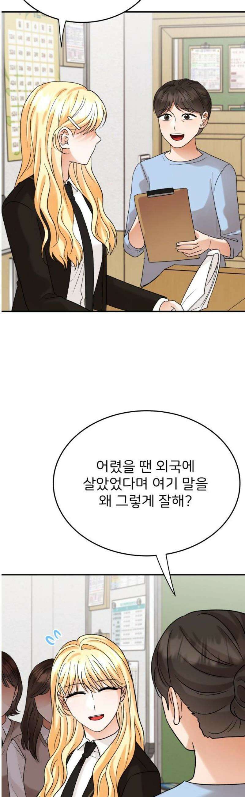 다음 생에도 어린왕자 51화 3