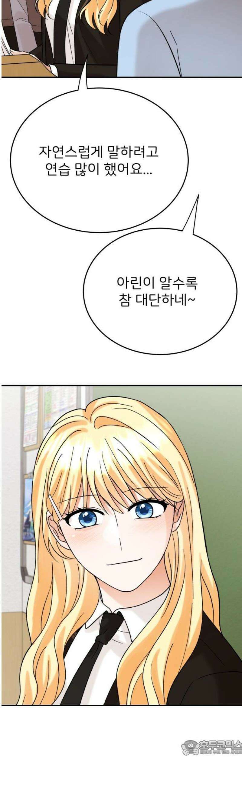 다음 생에도 어린왕자 51화 4