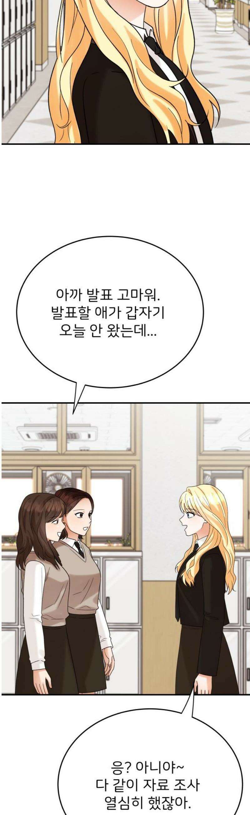다음 생에도 어린왕자 51화 6