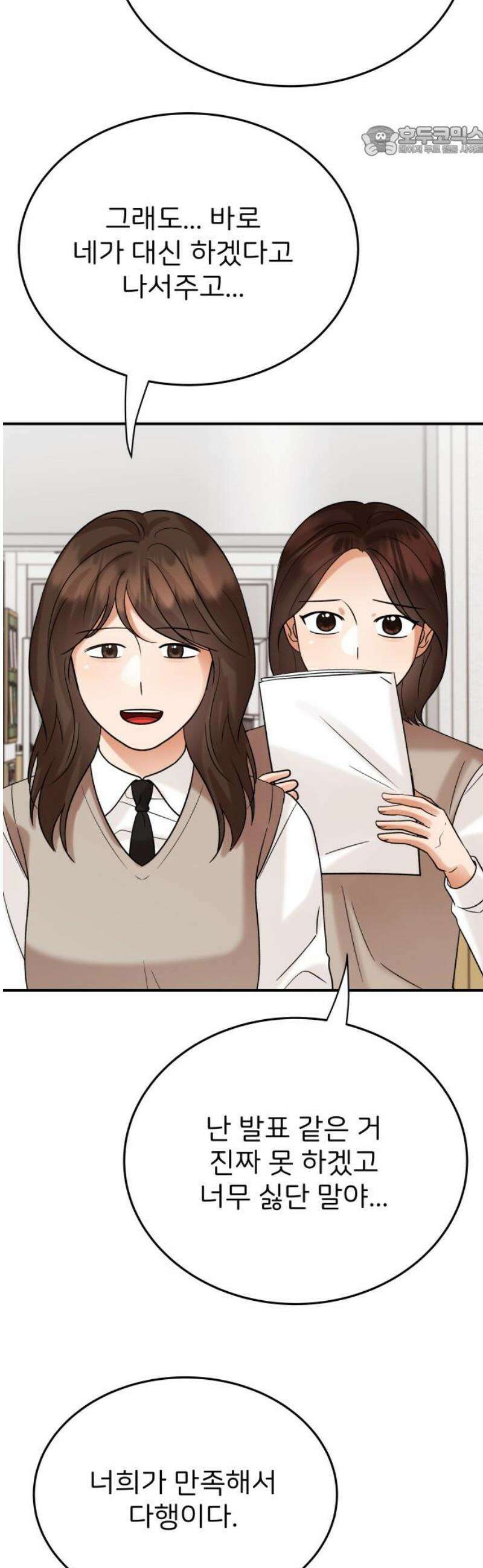 다음 생에도 어린왕자 51화 7