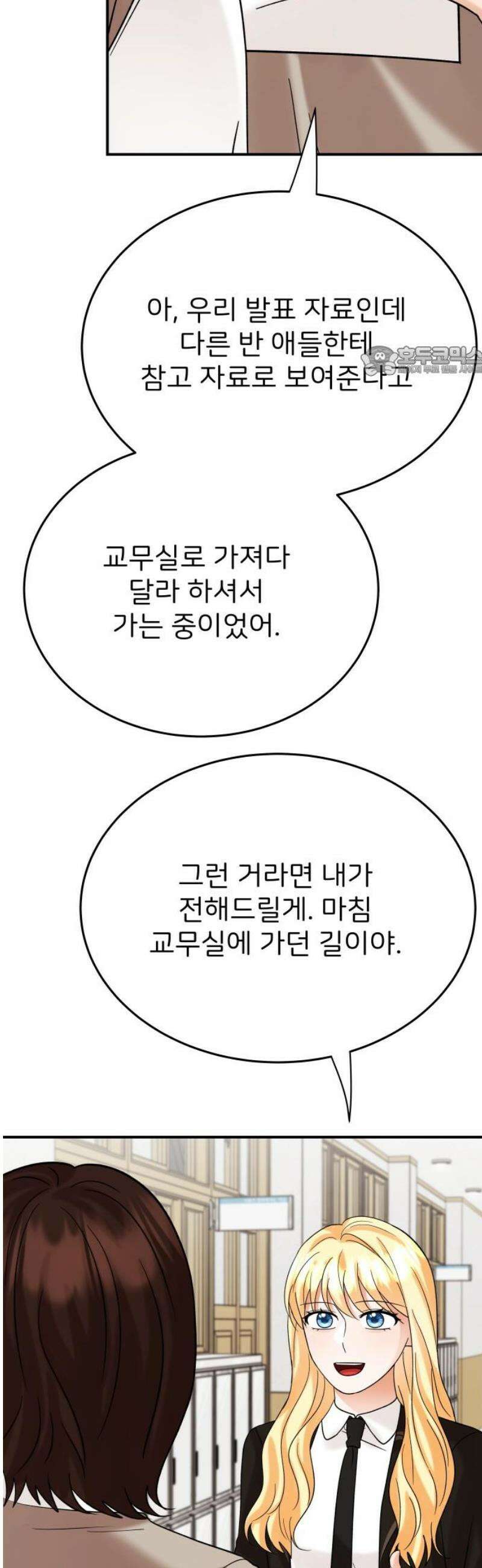 다음 생에도 어린왕자 51화 9