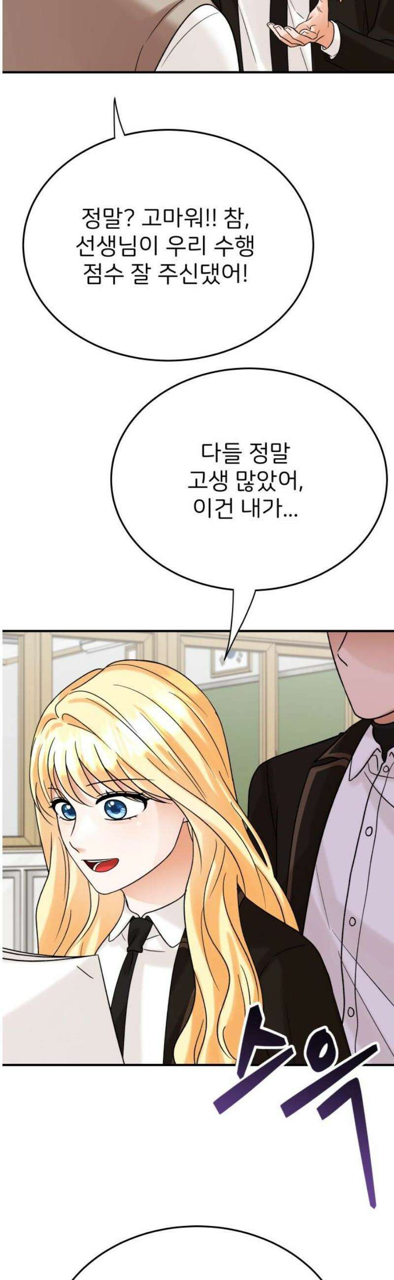 다음 생에도 어린왕자 51화 10