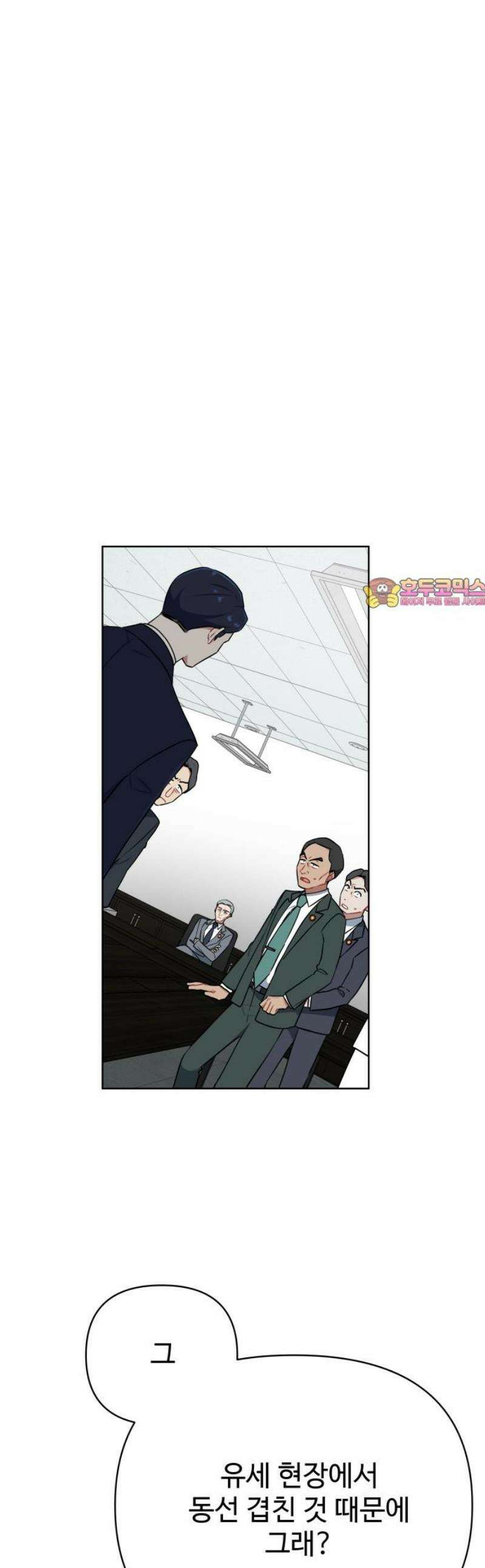 지는 쪽이 영부인 25화． 좌절감 1