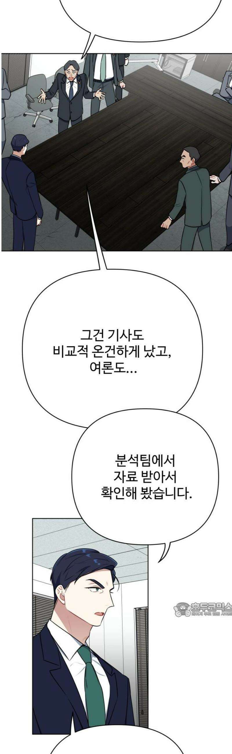 지는 쪽이 영부인 25화． 좌절감 2