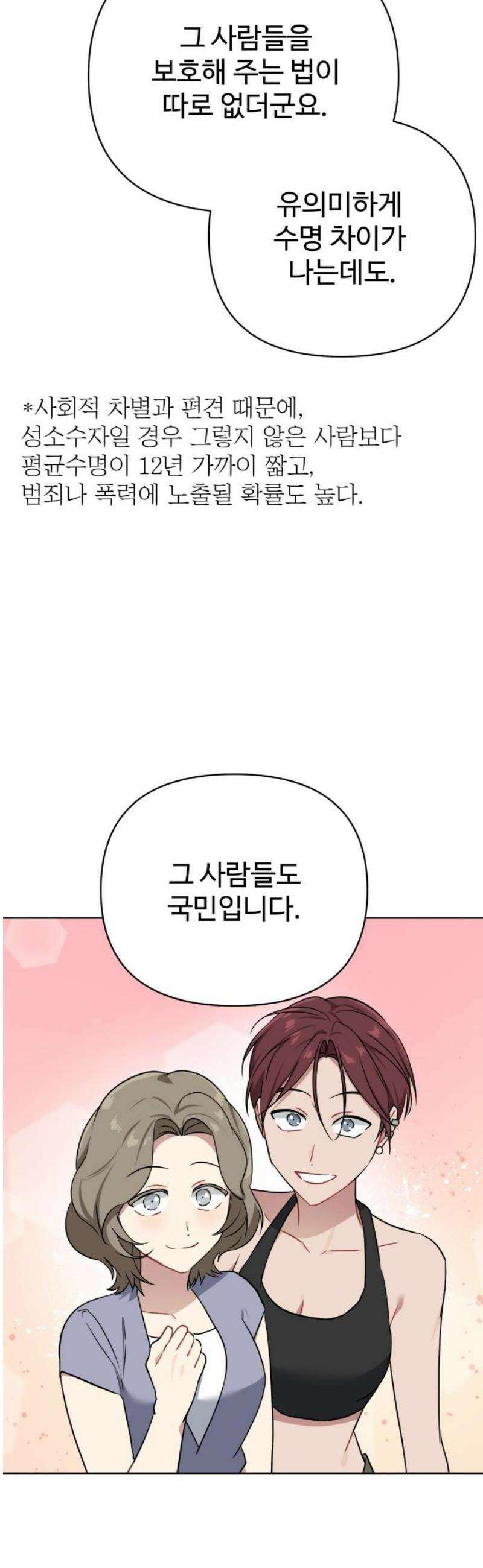 지는 쪽이 영부인 25화． 좌절감 3