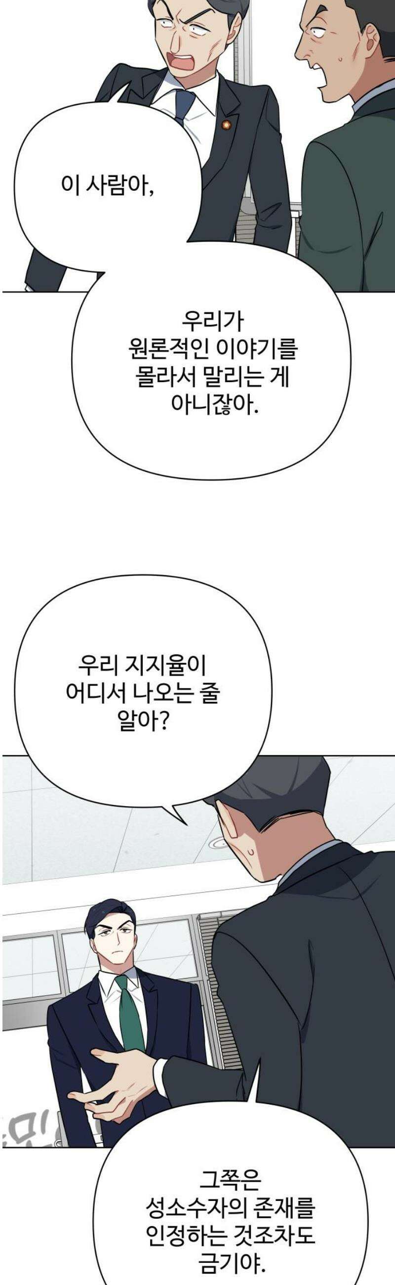 지는 쪽이 영부인 25화． 좌절감 5