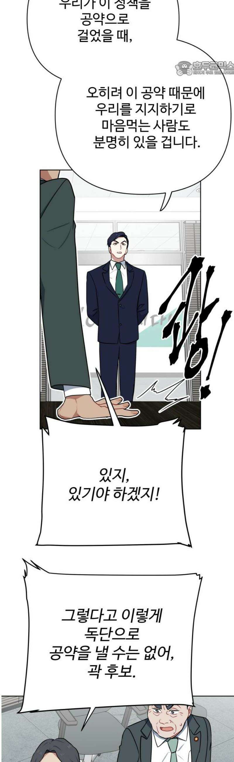 지는 쪽이 영부인 25화． 좌절감 7