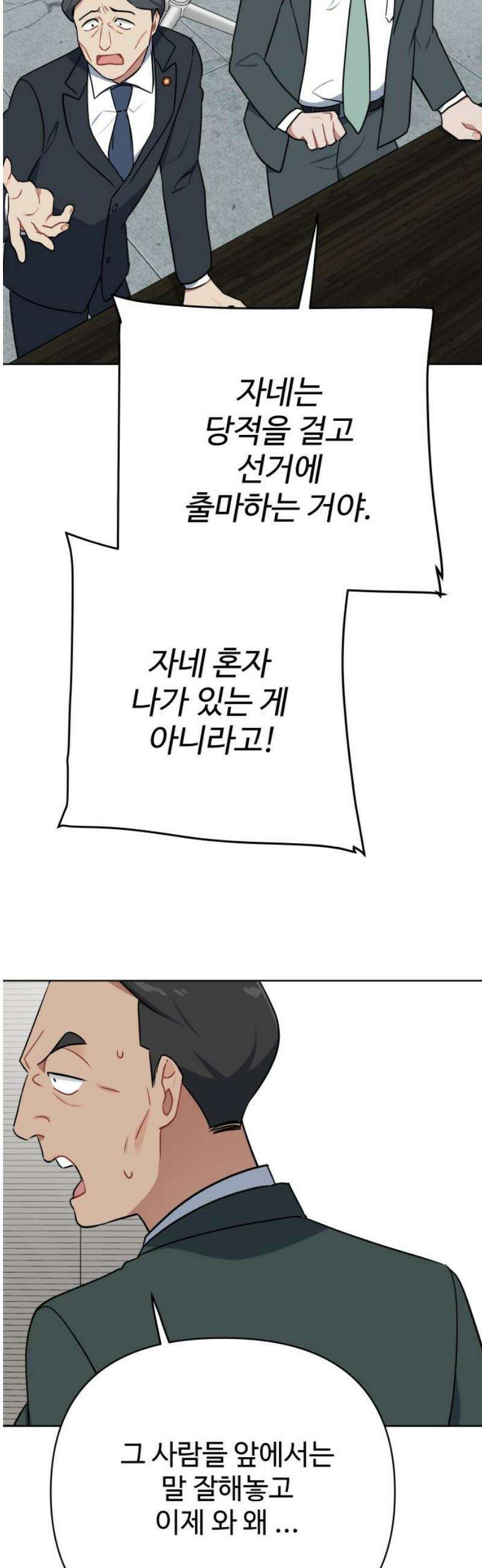 지는 쪽이 영부인 25화． 좌절감 8