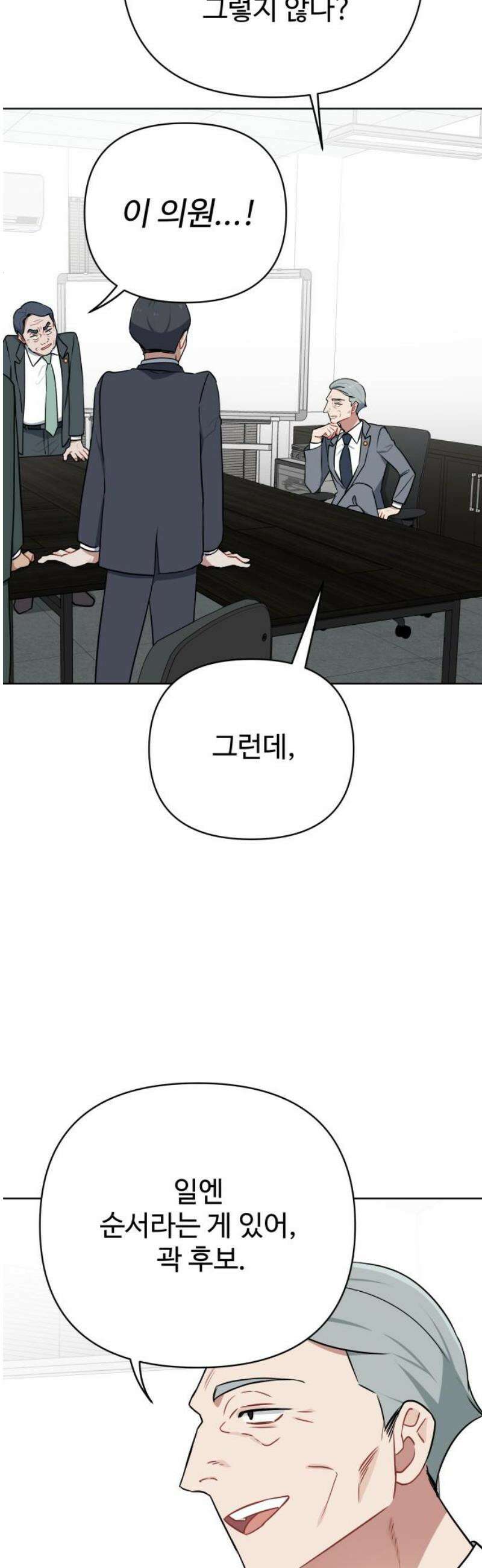 지는 쪽이 영부인 25화． 좌절감 12