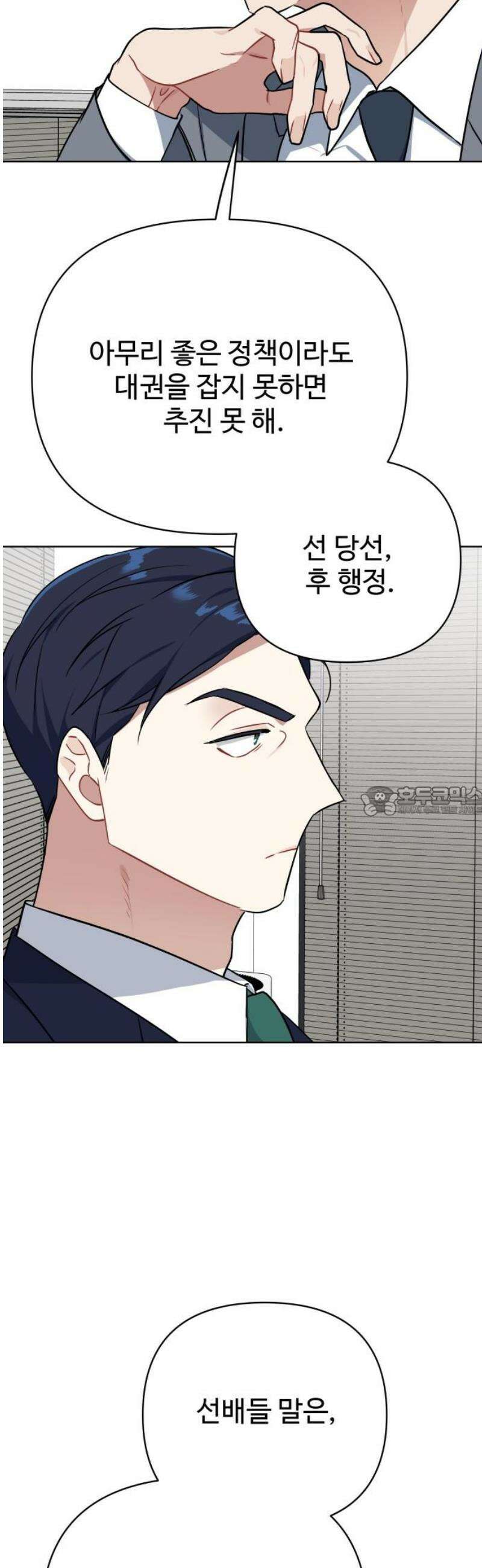 지는 쪽이 영부인 25화． 좌절감 13